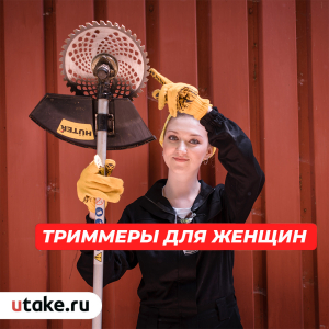 Быстро, аккуратно и без усилий: легкие для женщин триммеры для травы